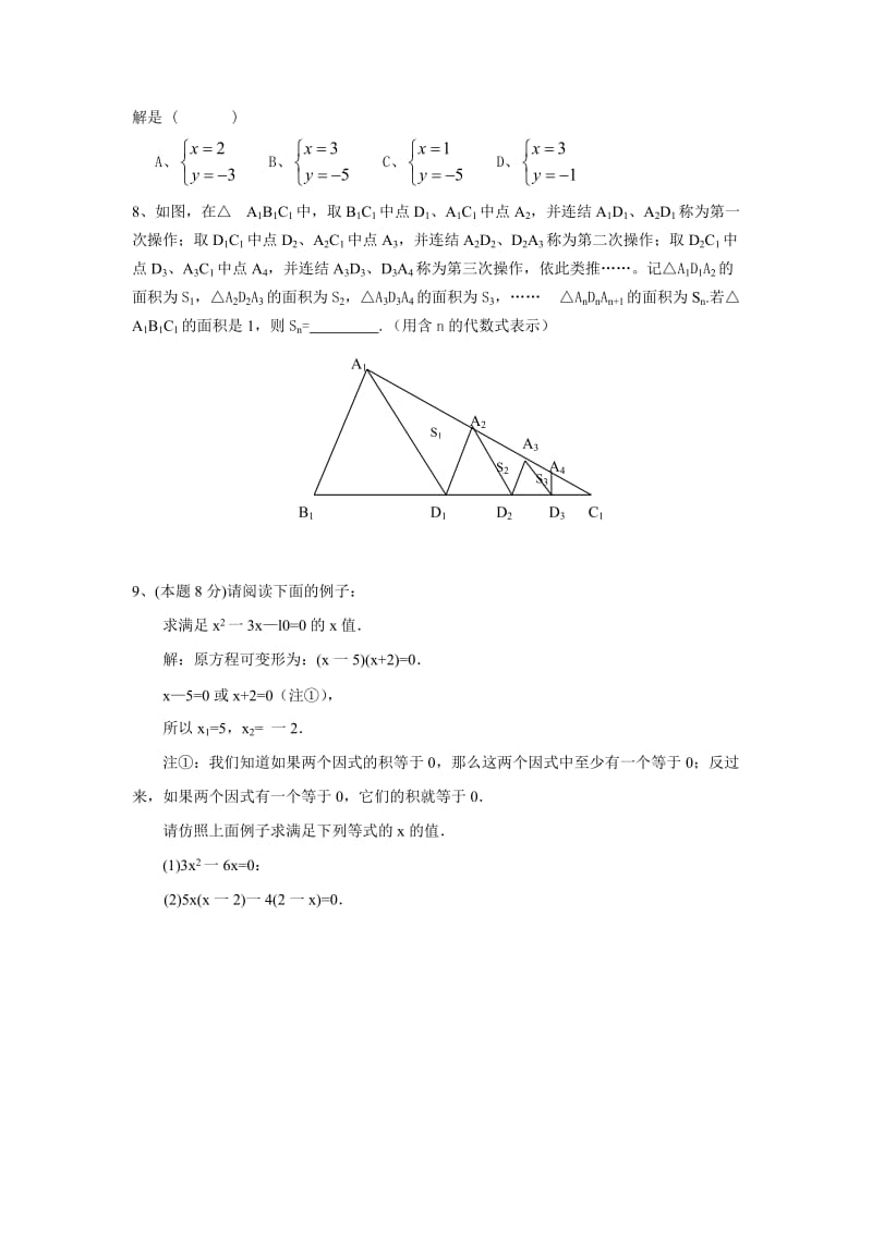 浙教版七下数学期末考试压轴题.doc_第2页