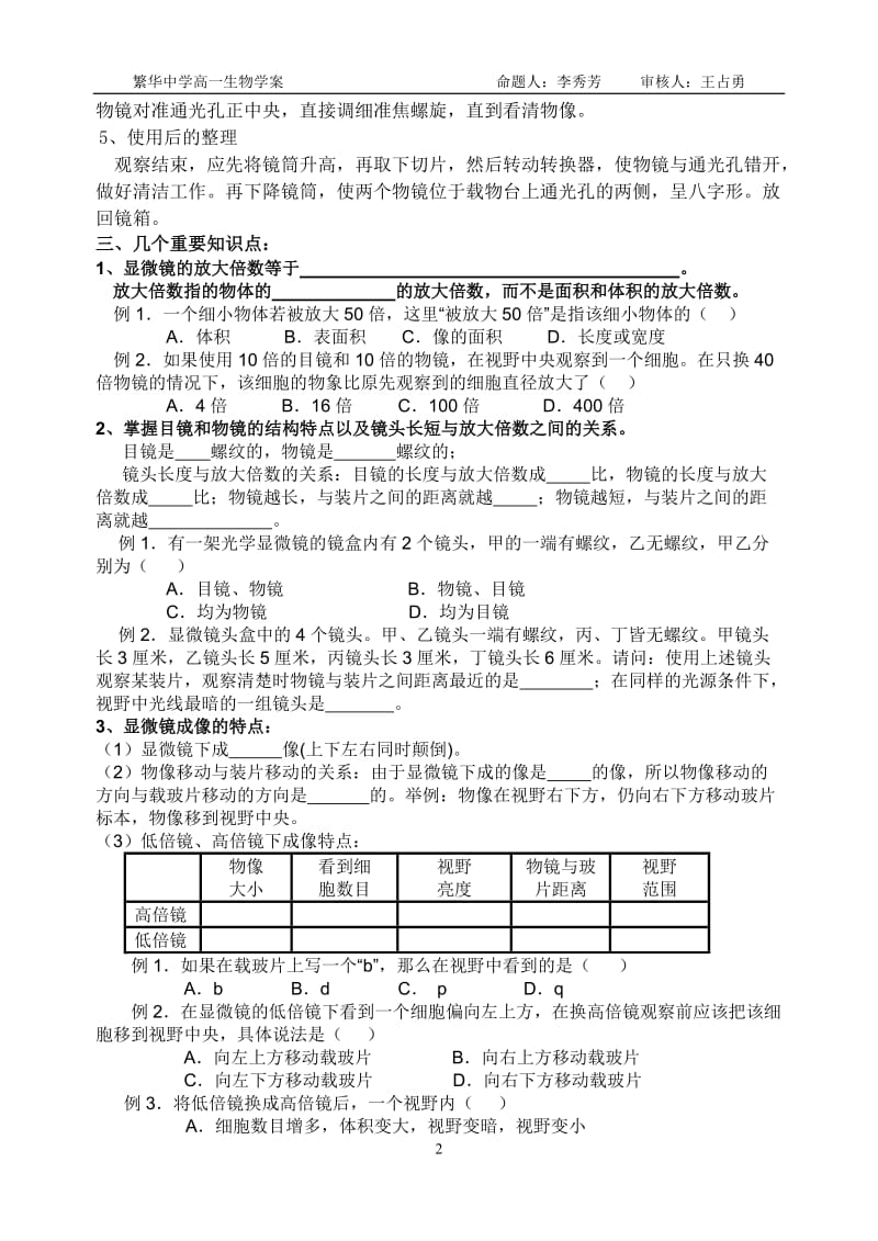 （繁华高一学案20110901）显微镜的知识.doc_第2页