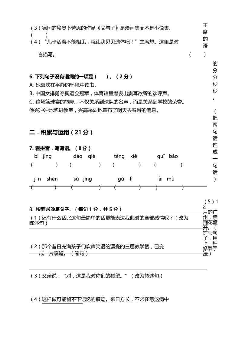 2018-2019学年小学语文五年级第一学期期末模拟卷(含答案).docx_第3页