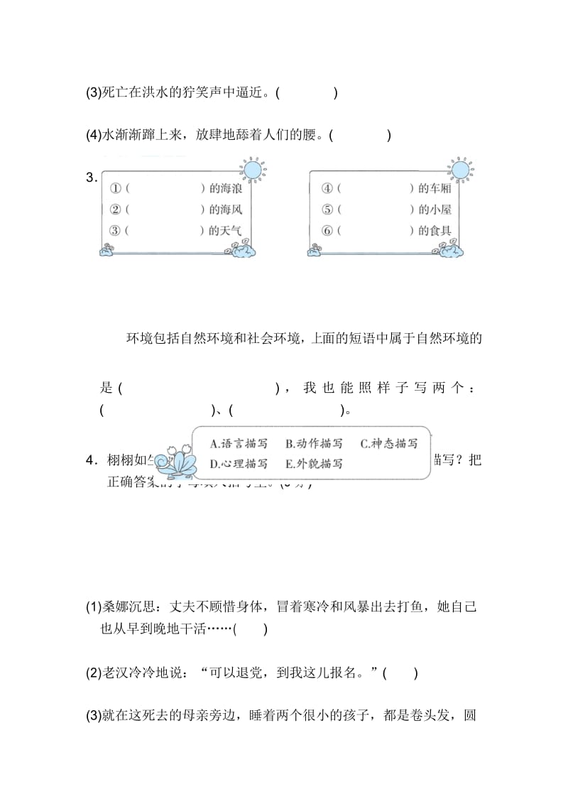 新部编版六年级上册语文 -第四单元训练卷.docx_第3页