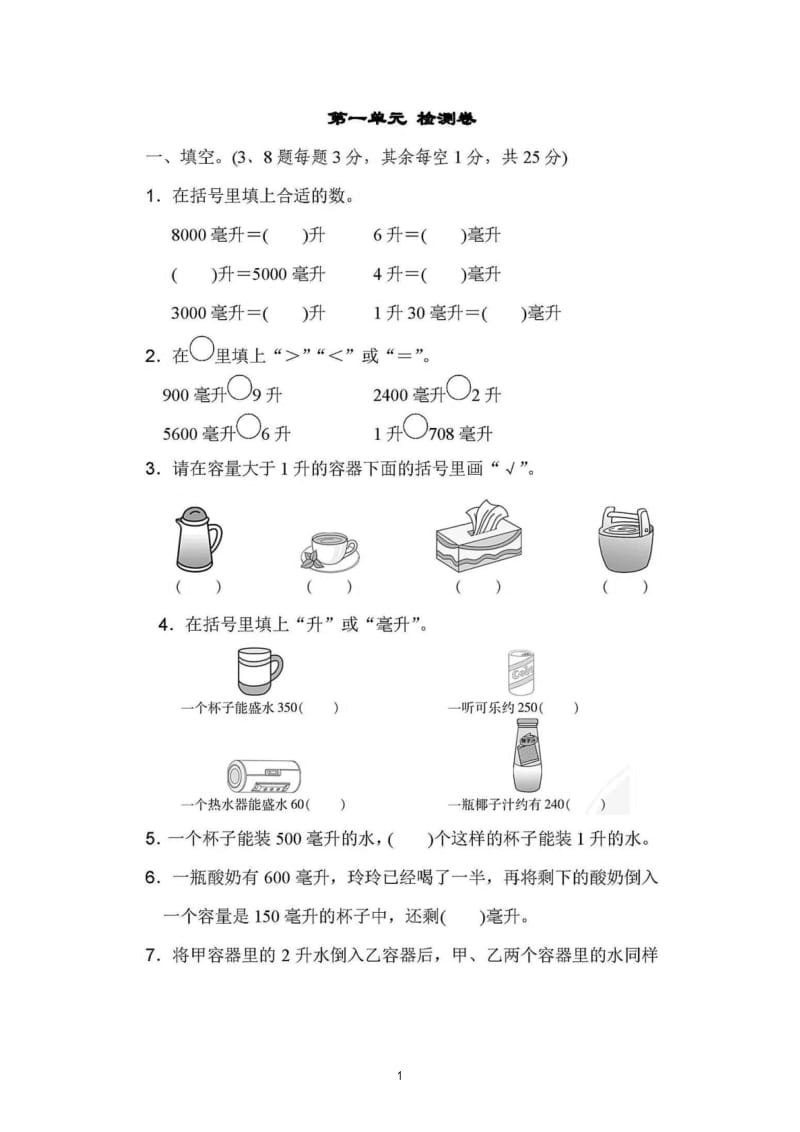 四年级上册数学第一单元测试题苏教版(图片版).docx_第1页