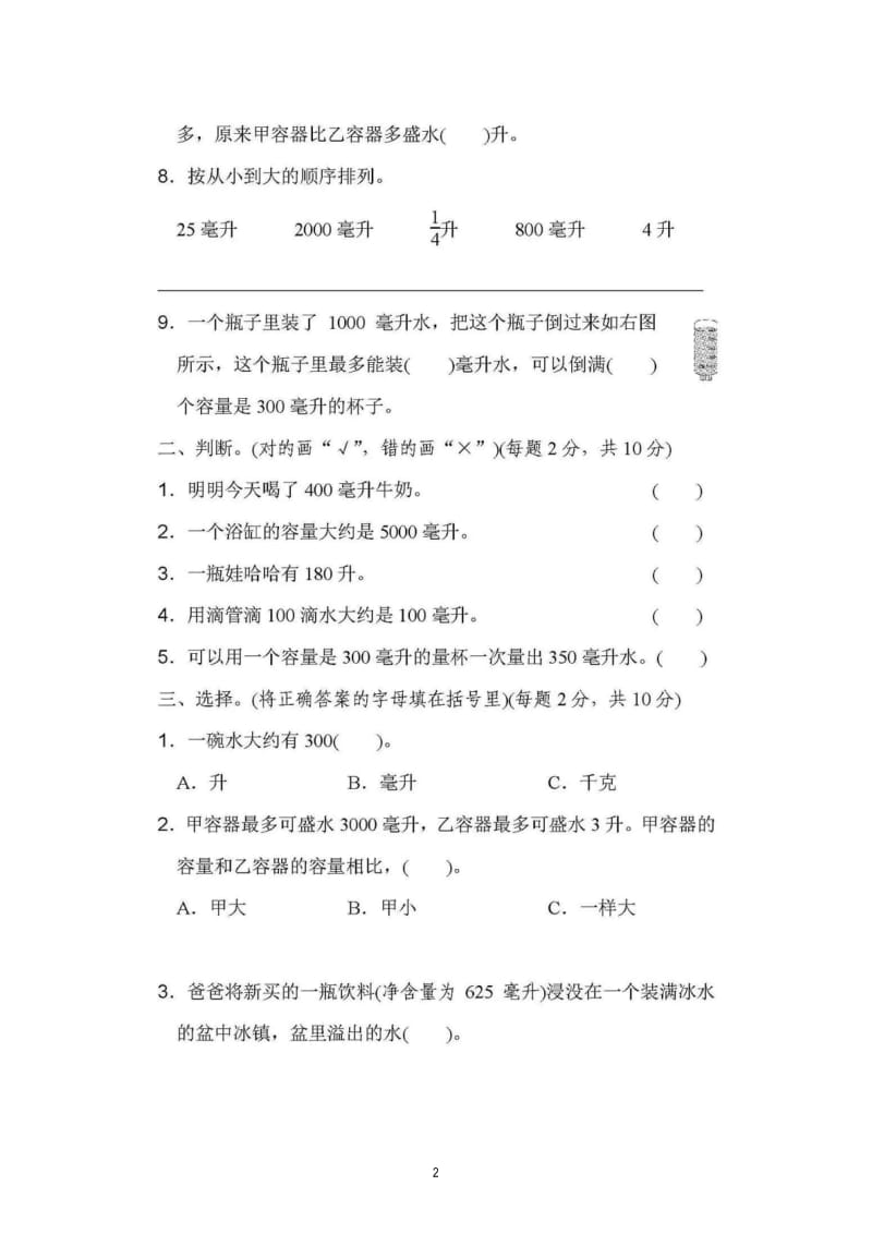 四年级上册数学第一单元测试题苏教版(图片版).docx_第2页