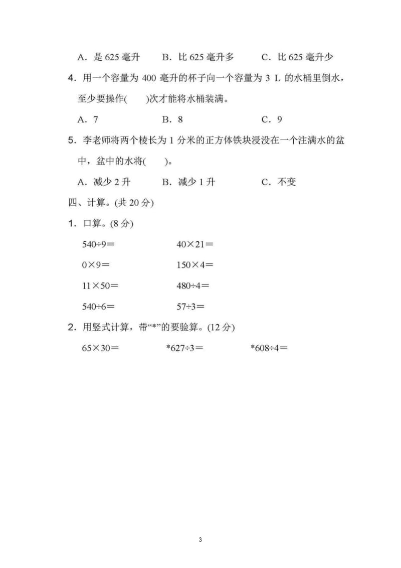 四年级上册数学第一单元测试题苏教版(图片版).docx_第3页