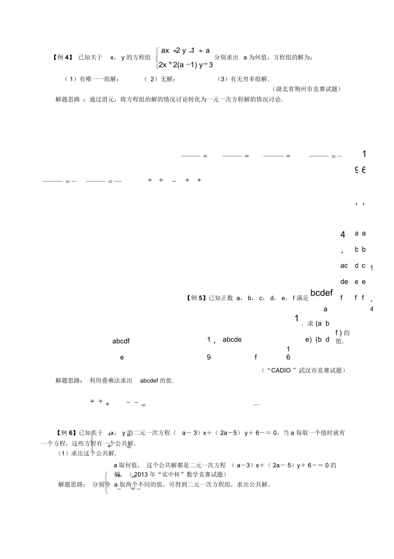 专题14一次方程组.docx_第3页