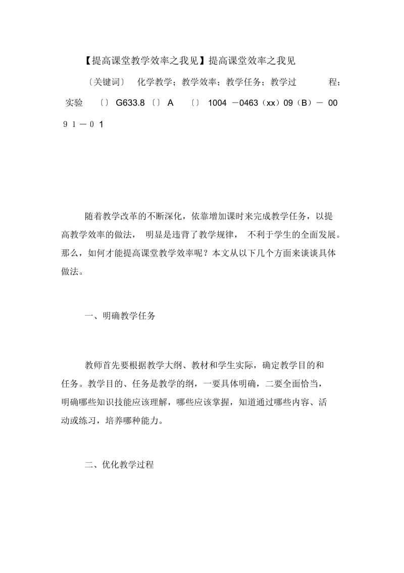 【提高课堂教学效率之我见】提高课堂效率之我见.docx_第1页