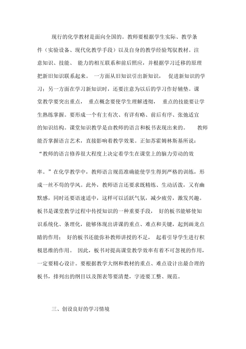 【提高课堂教学效率之我见】提高课堂效率之我见.docx_第2页