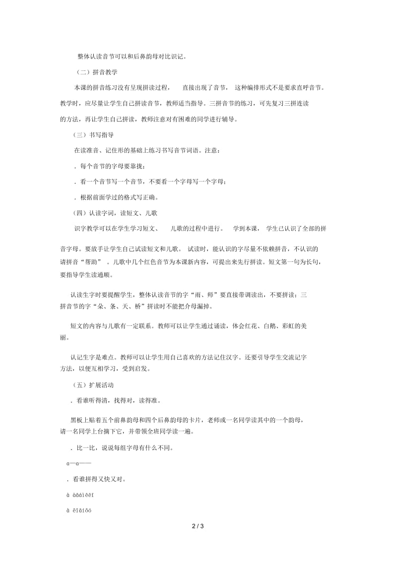 一年级语文上册《angengingong》教材分析教科版.docx_第2页