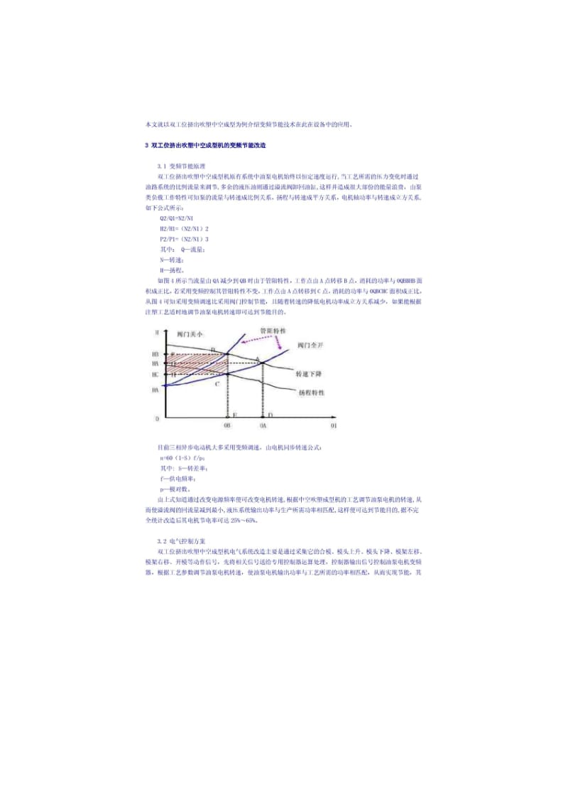 节能技术应用挤出吹塑中空成型机的工作原理.doc_第3页