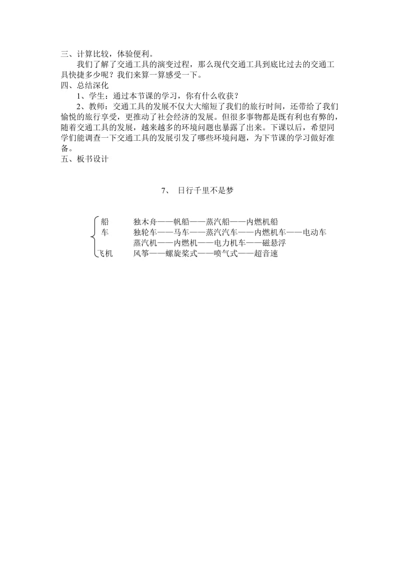 品德与社会《日行千里不是梦》教学案例竞赛.doc_第3页