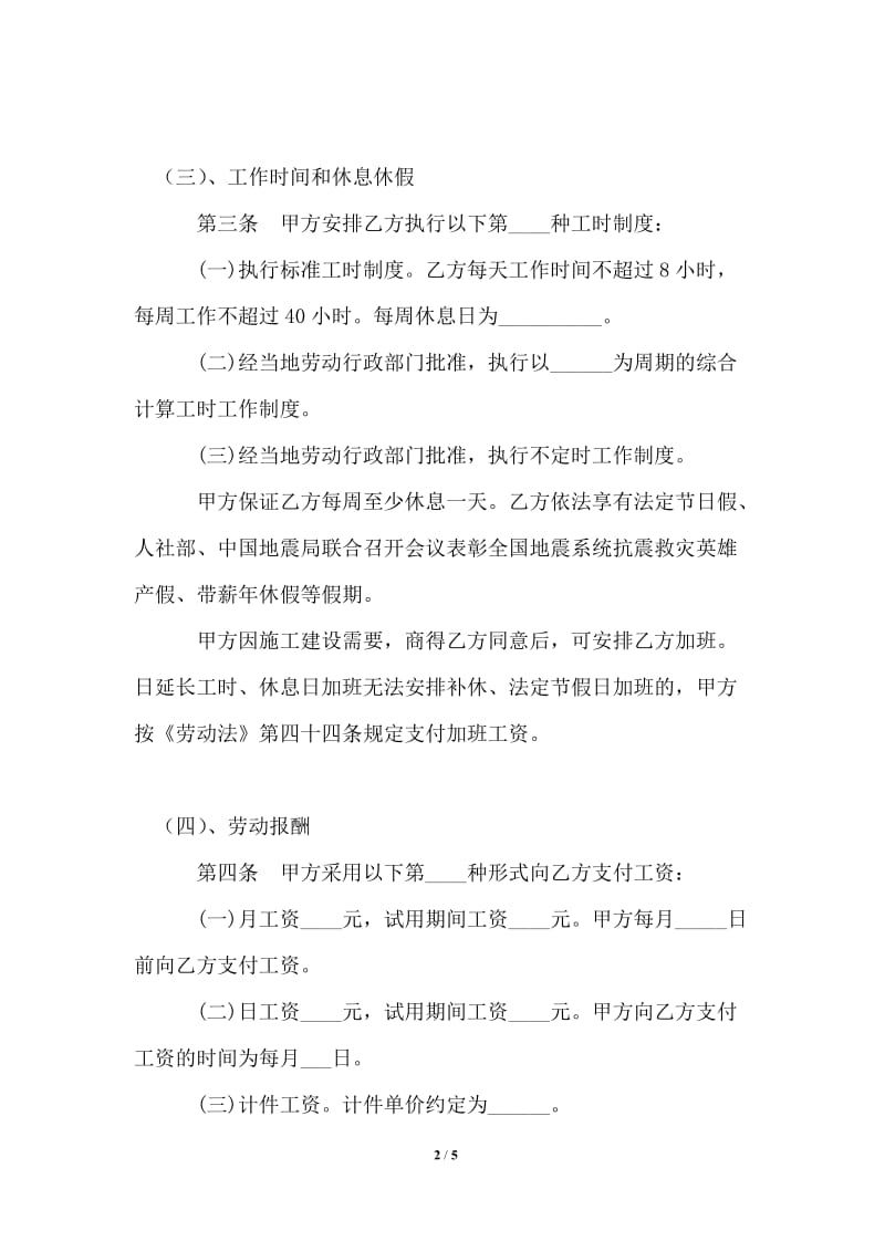 2021年试用期劳动合同范本下载_劳动合同.doc_第2页