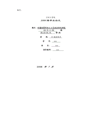 毕业设计（论文）对箱体零件加工工艺的分析及研究.doc