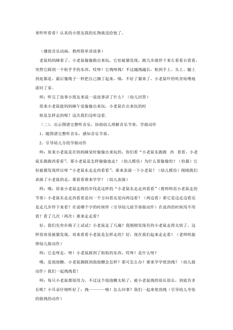 音乐 小老鼠与泡泡糖.doc_第2页