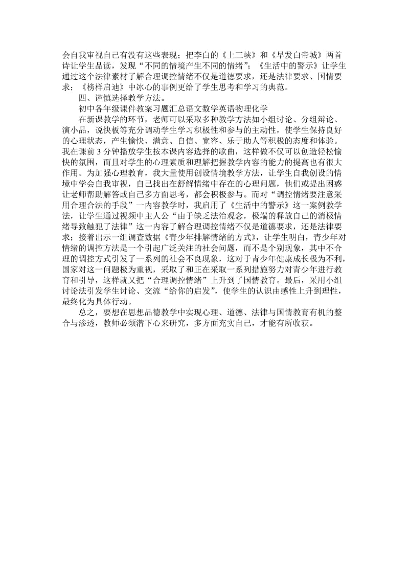 浅谈初中思想品德课如何实现心理.doc_第2页