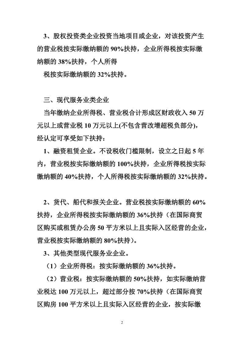 宁波跨境电商扶持政策 宁波产业扶持政策.doc_第2页