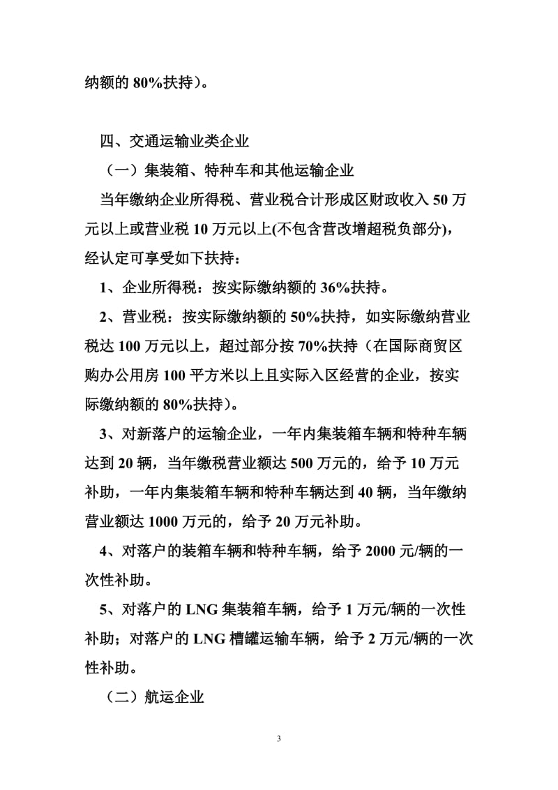 宁波跨境电商扶持政策 宁波产业扶持政策.doc_第3页