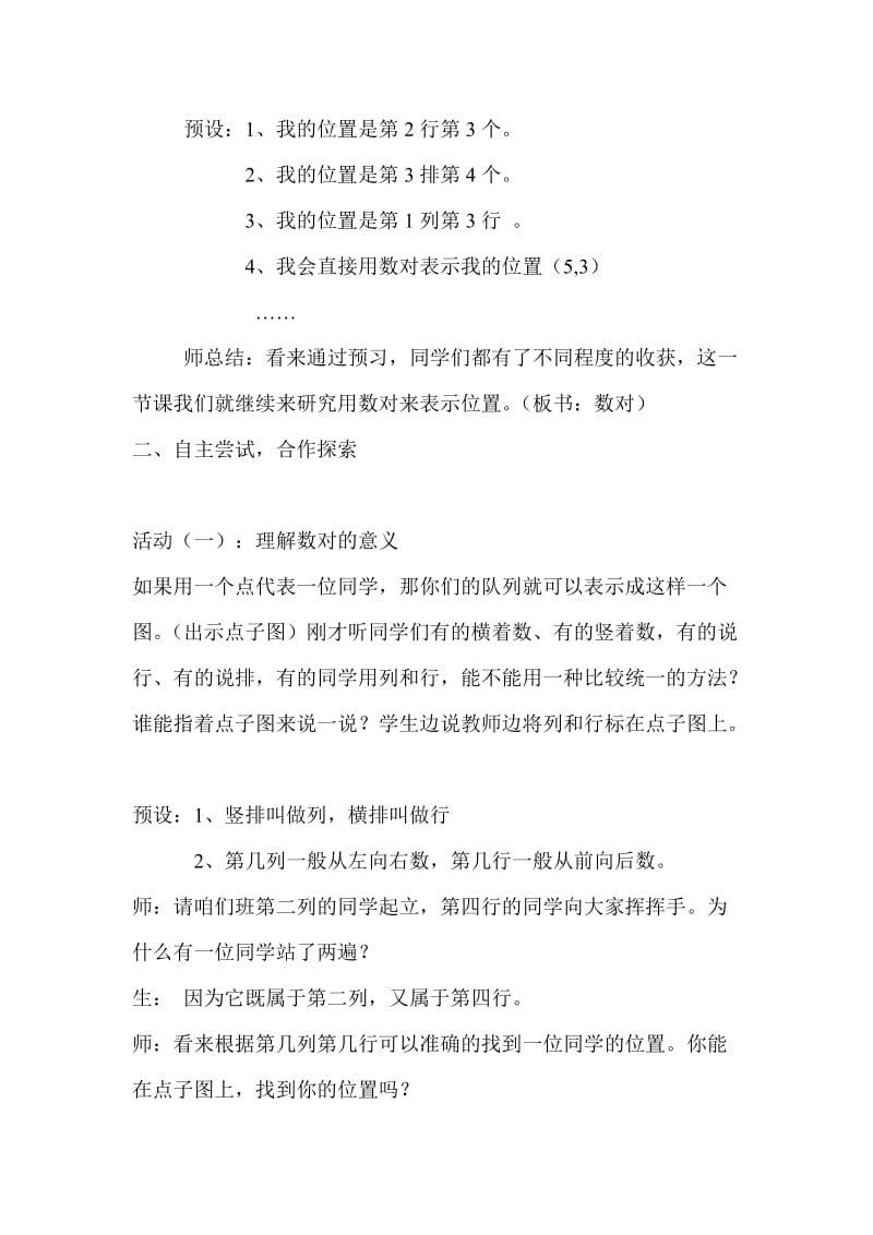 青岛版小学数学五年级上册第七单元《方向与位置》精品教案.doc_第2页