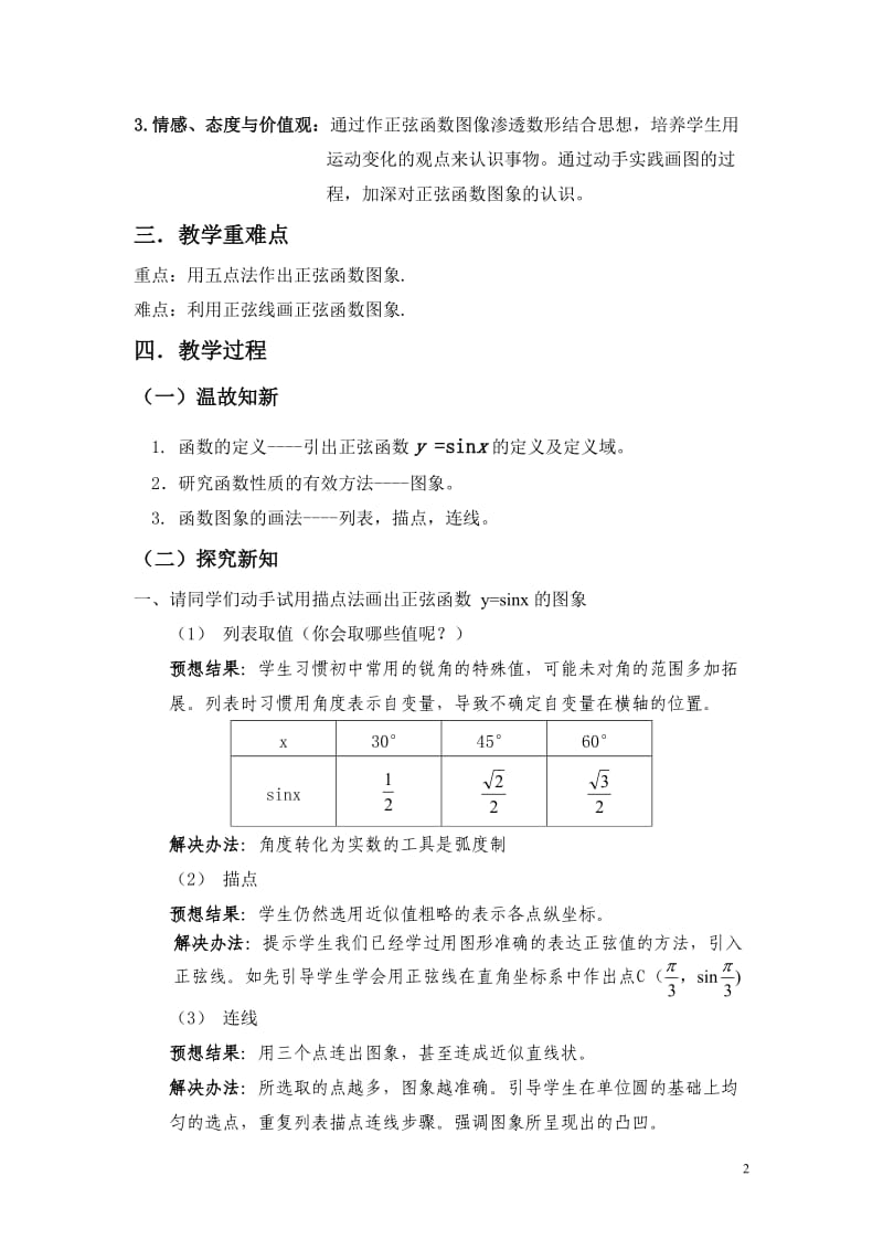 正弦函数的图象(教案).doc_第2页