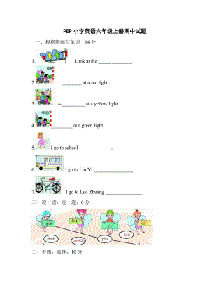 PEP小学英语六年级上册期中试题1.doc