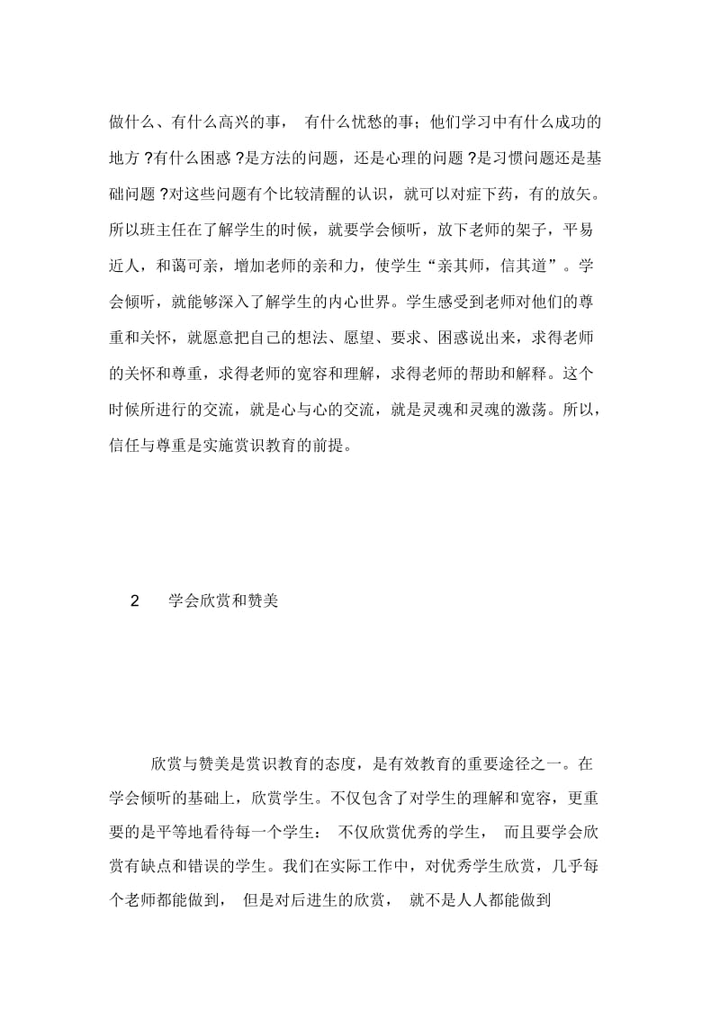 【浅谈班主任工作中的赏识教育】班主任赏识教育.docx_第2页