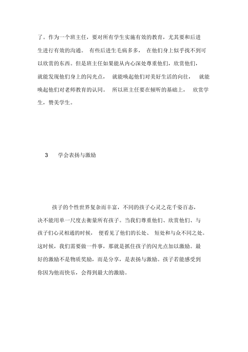 【浅谈班主任工作中的赏识教育】班主任赏识教育.docx_第3页