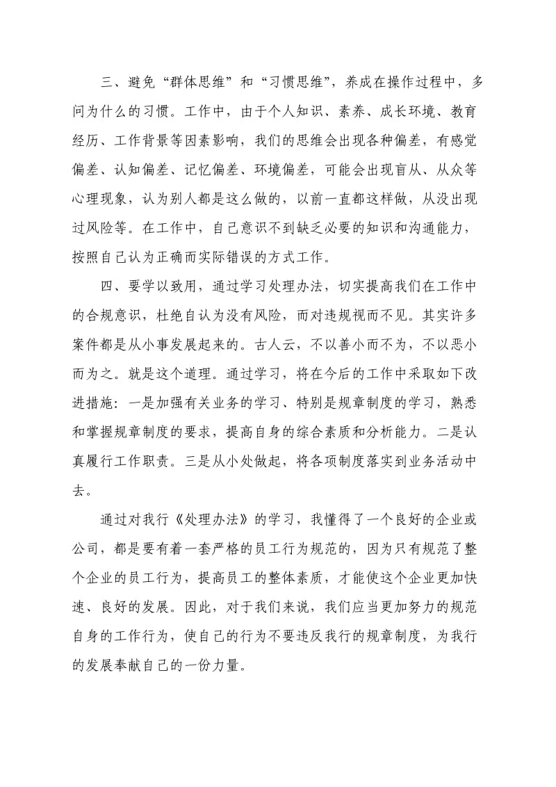 交通银行员工违规处理办法的学习心得.doc_第2页