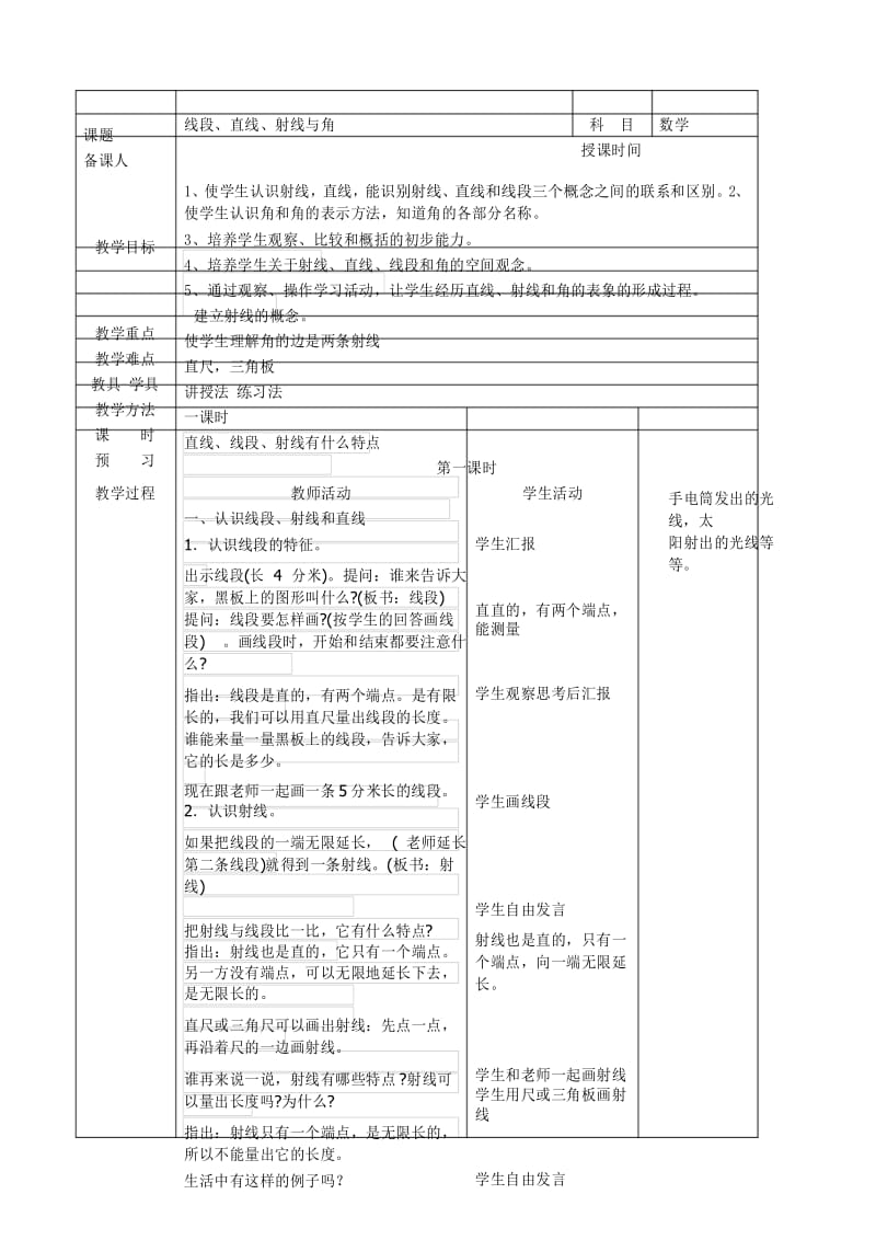 新人教版四年级数学上册第三单元角的度量教案(表格式).docx_第1页