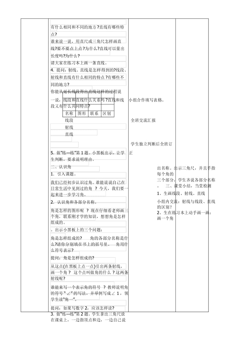 新人教版四年级数学上册第三单元角的度量教案(表格式).docx_第3页