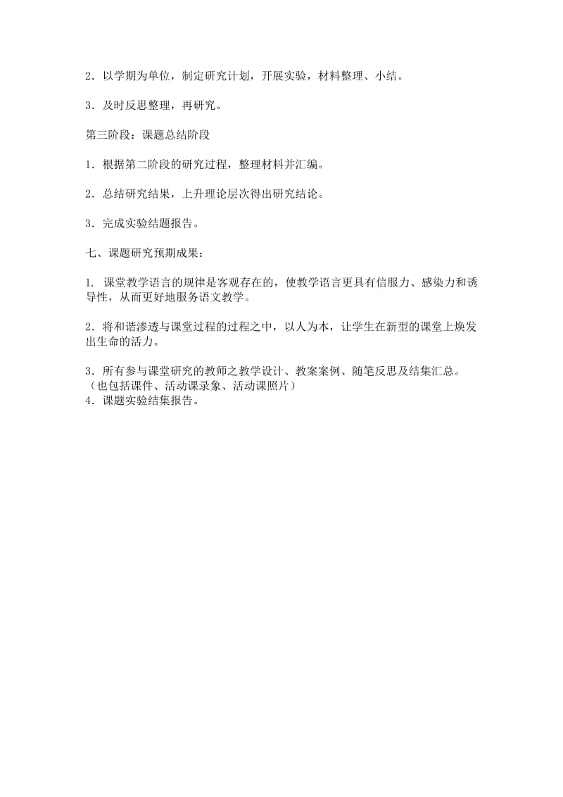 规范课堂教学语言构建和谐课堂教学.doc_第3页