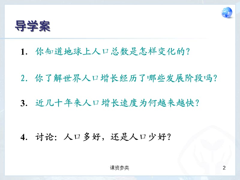 最新人教版七年级地理上册课件人口与人种【课堂课资】.ppt_第2页