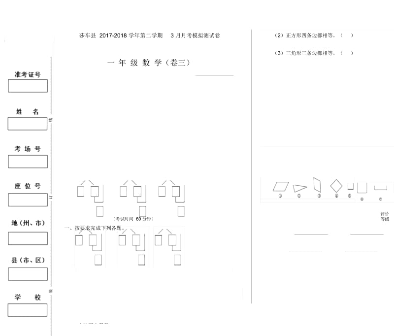 一年级数学下册3月月测卷三、.docx_第1页