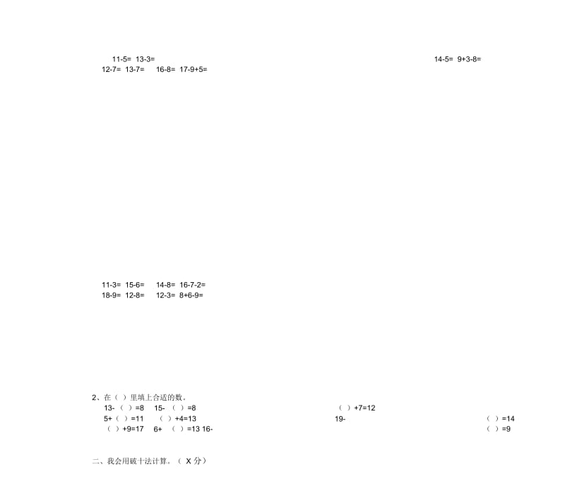 一年级数学下册3月月测卷三、.docx_第2页