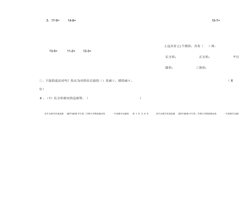 一年级数学下册3月月测卷三、.docx_第3页