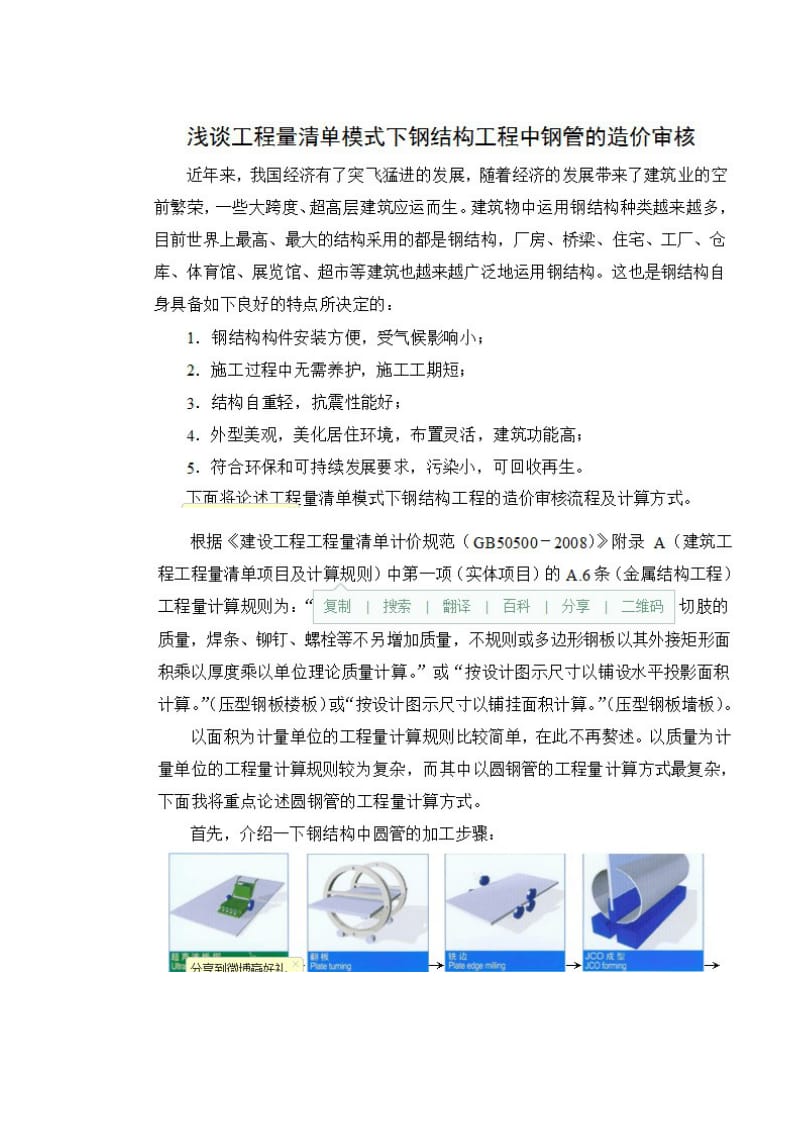 钢结构管桁架工程量计算（具体涉及下料长度的计算）.doc_第1页