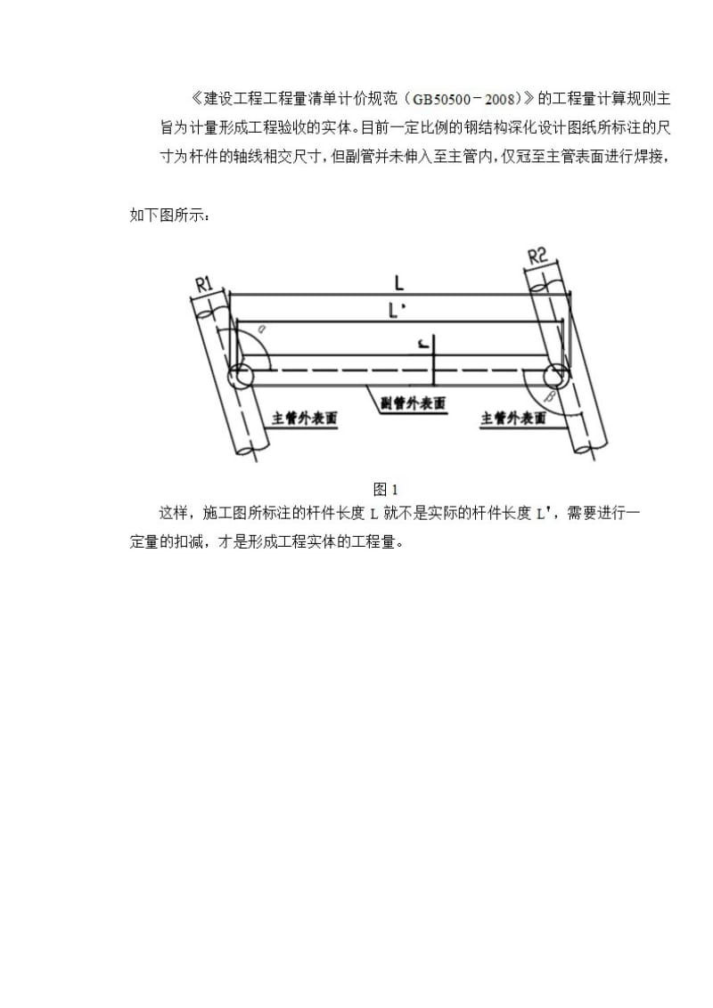 钢结构管桁架工程量计算（具体涉及下料长度的计算）.doc_第3页