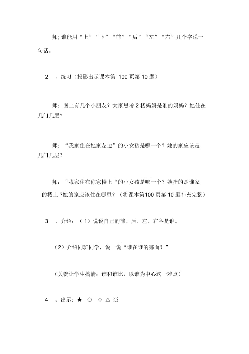 一年级数学总复习教案.docx_第2页