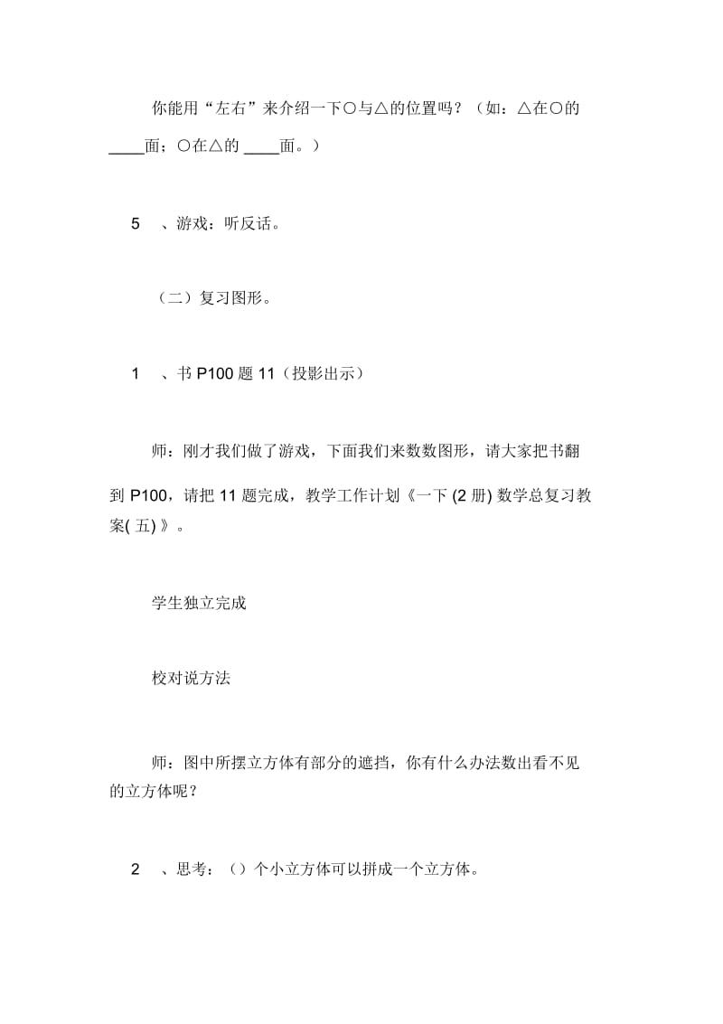 一年级数学总复习教案.docx_第3页