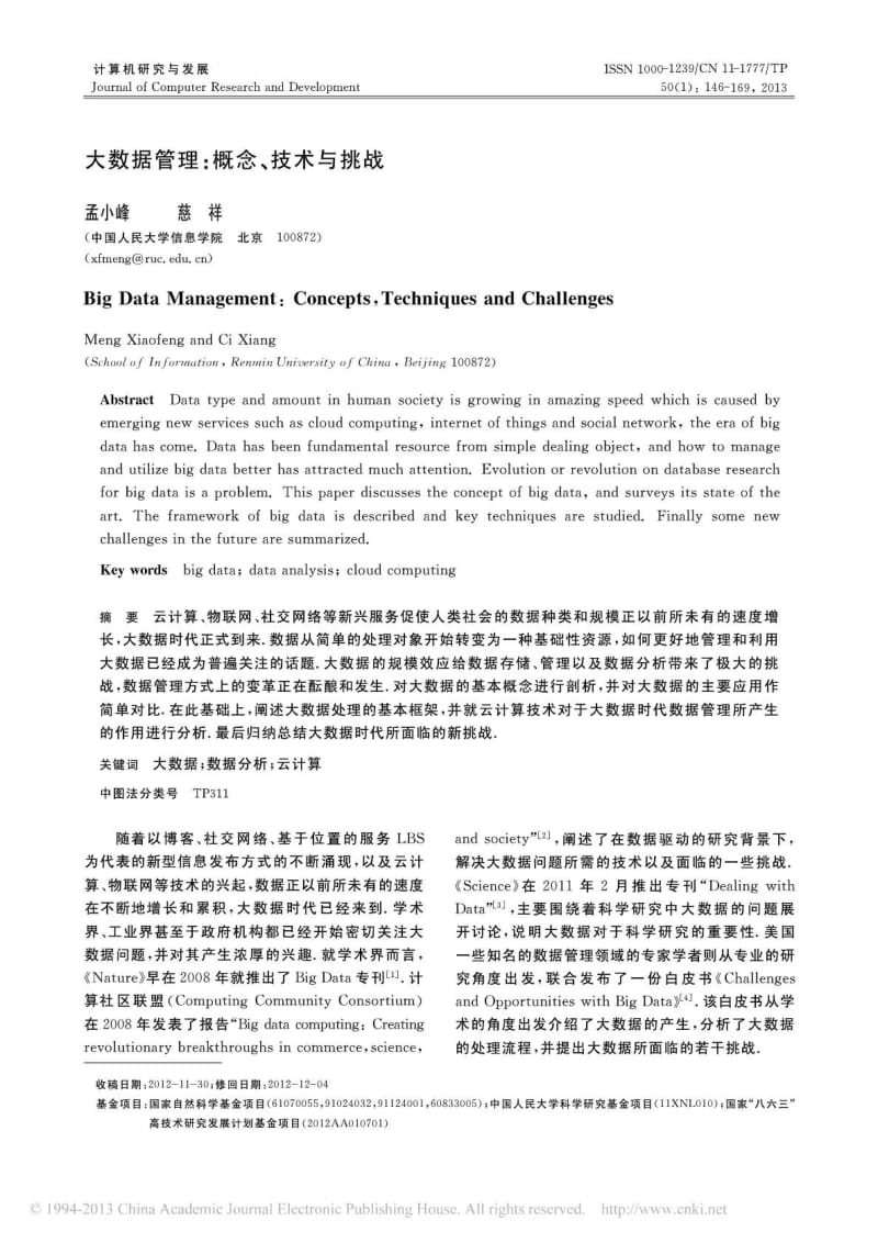 大数据管理、概念、技术与挑战.doc_第1页