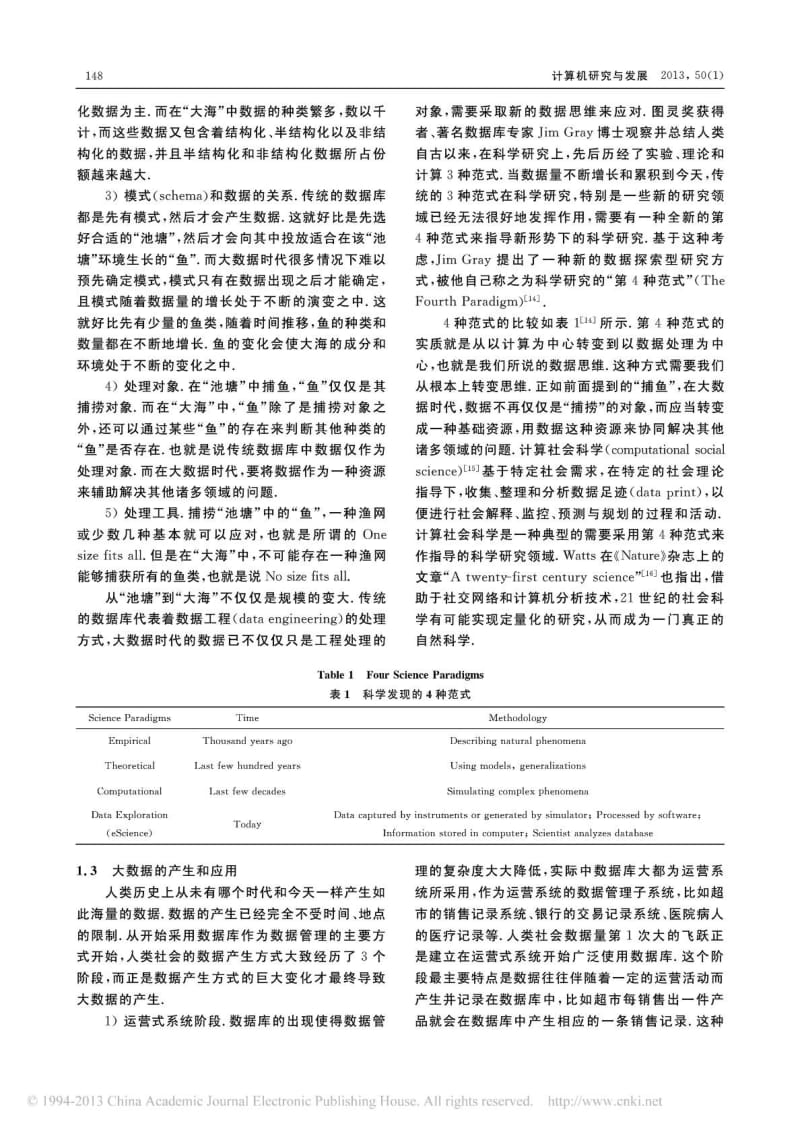 大数据管理、概念、技术与挑战.doc_第3页