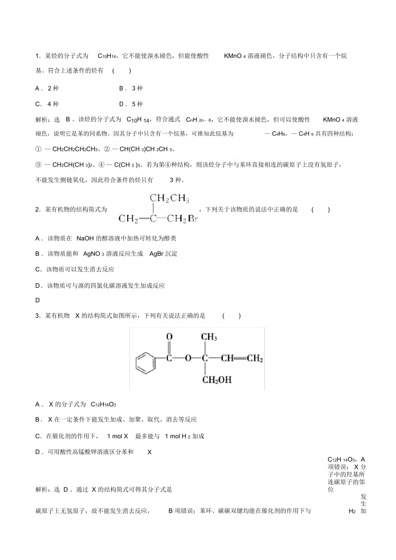 专题18有机化学基础(高考押题)-2018年高考化学二轮复习精品资料(解析版).docx_第1页