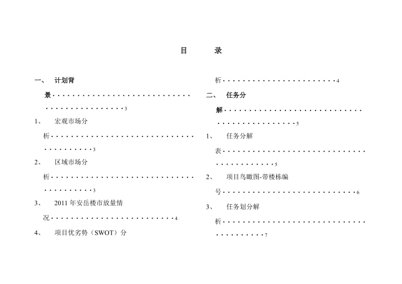 柠都新城项目部工作计划13P.doc_第2页