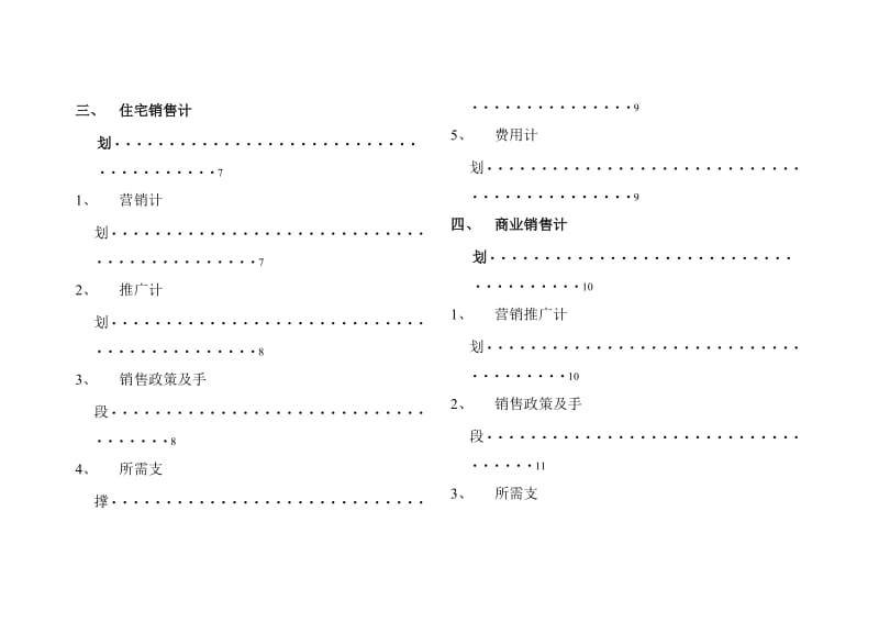 柠都新城项目部工作计划13P.doc_第3页