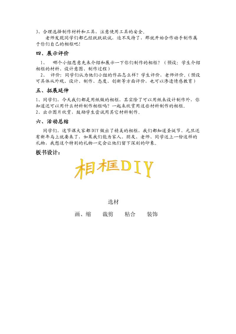 小学五年级综合实践活动《相框DIY》教学设计.doc_第2页