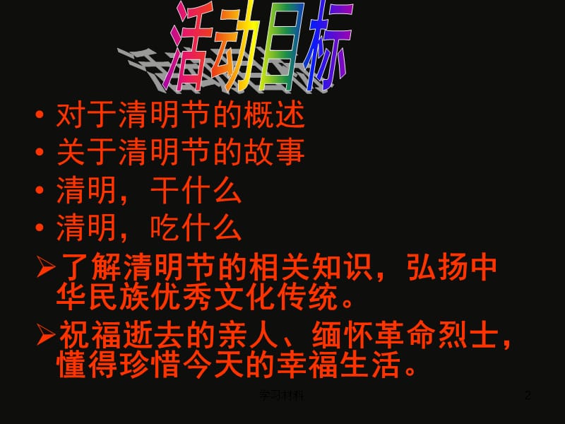 《清明节》课件【课堂课资】.ppt_第2页