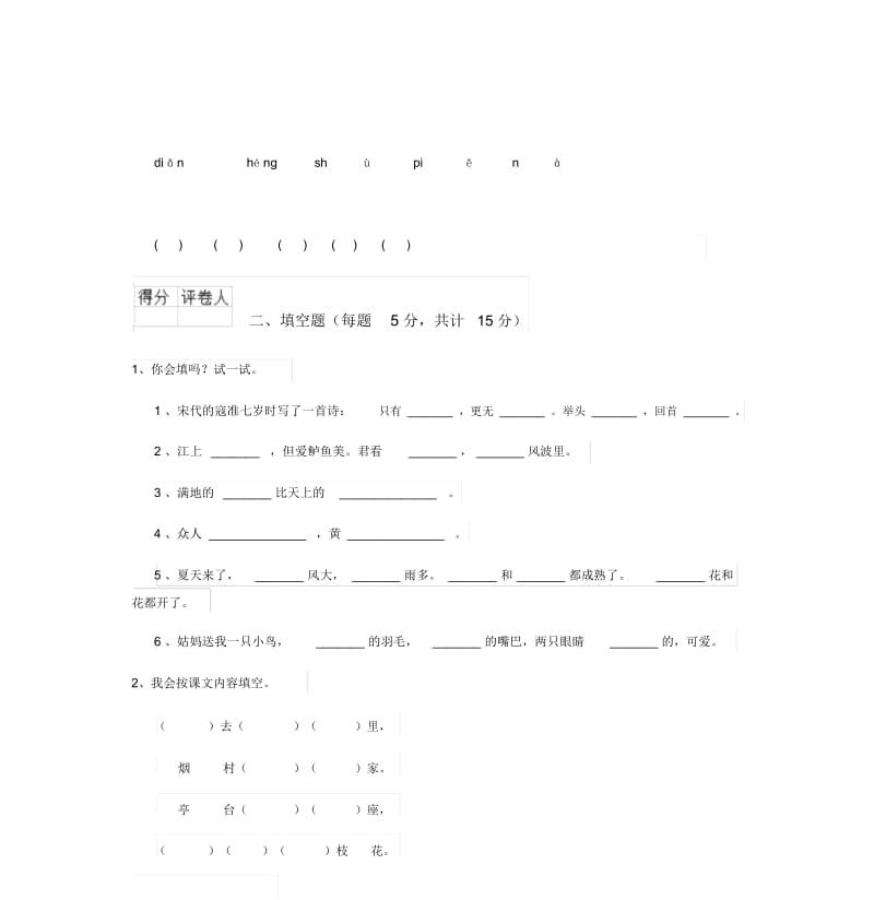 一年级语文(上册)期中考试试卷湘教版E卷附答案.docx_第3页