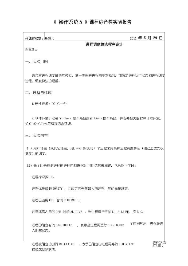 时间片轮转算法.docx_第1页