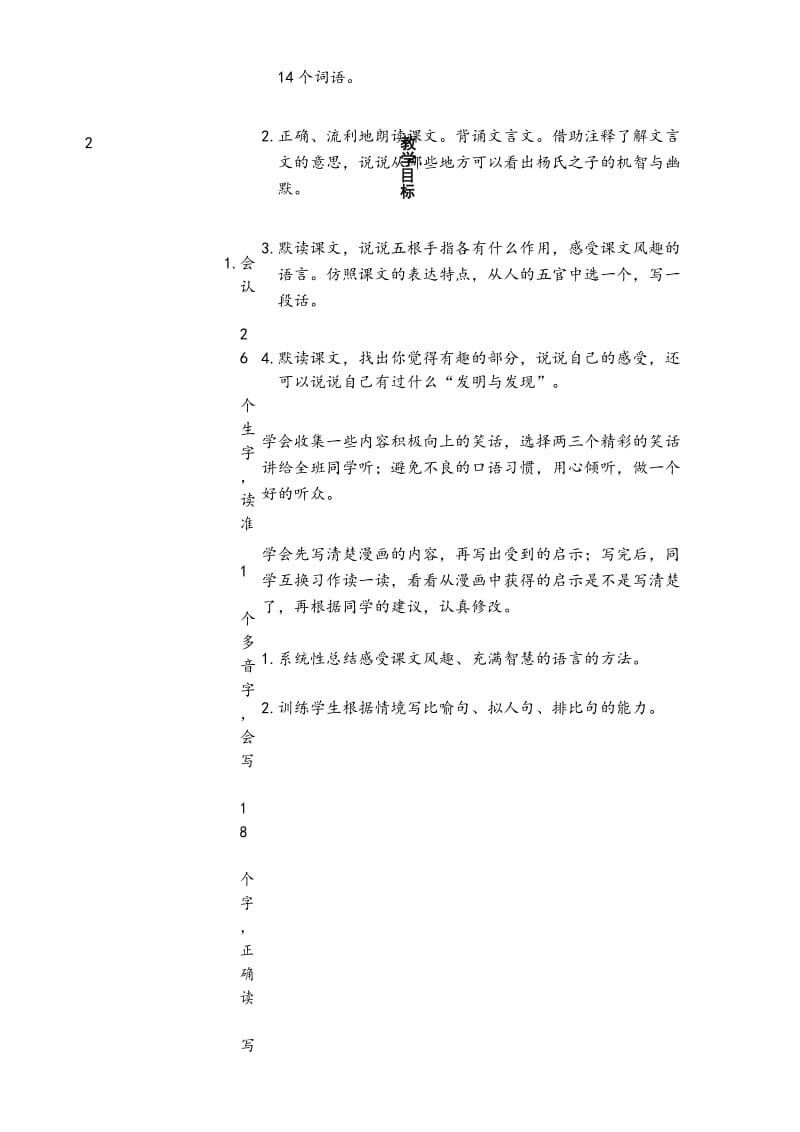 最新部编版五年级语文下册第八单元教材分析.docx_第2页