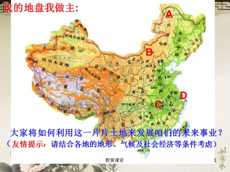 我国的土地资源【优课细讲】.ppt_第3页