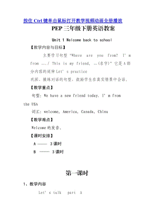 人教新版PEP小学英语三年级下册整册教案文.doc