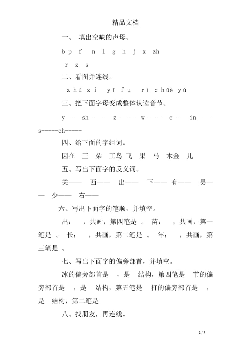 幼小衔接语文练习题.doc_第2页