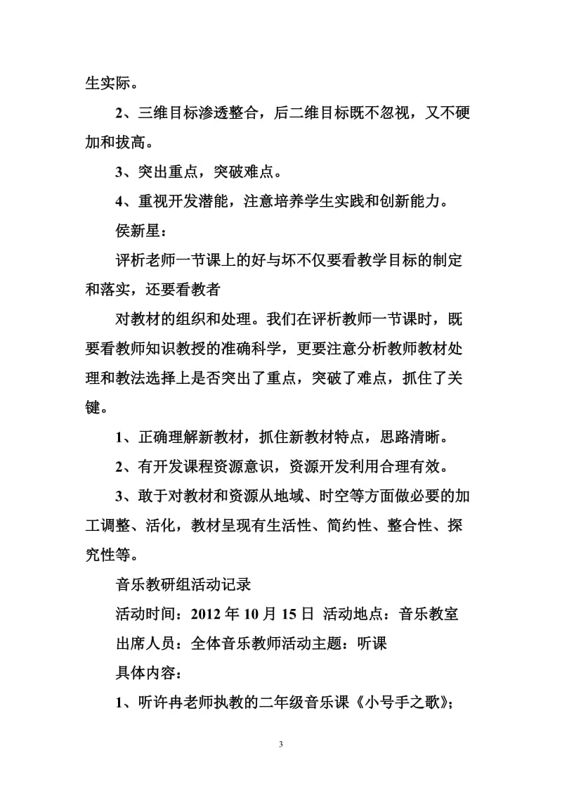 小学音乐教研活动记录表.doc_第3页